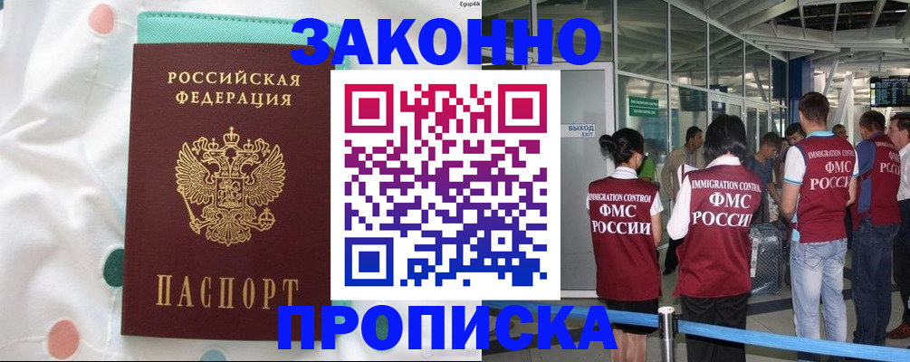 временная регистрация для школы в Псковской области