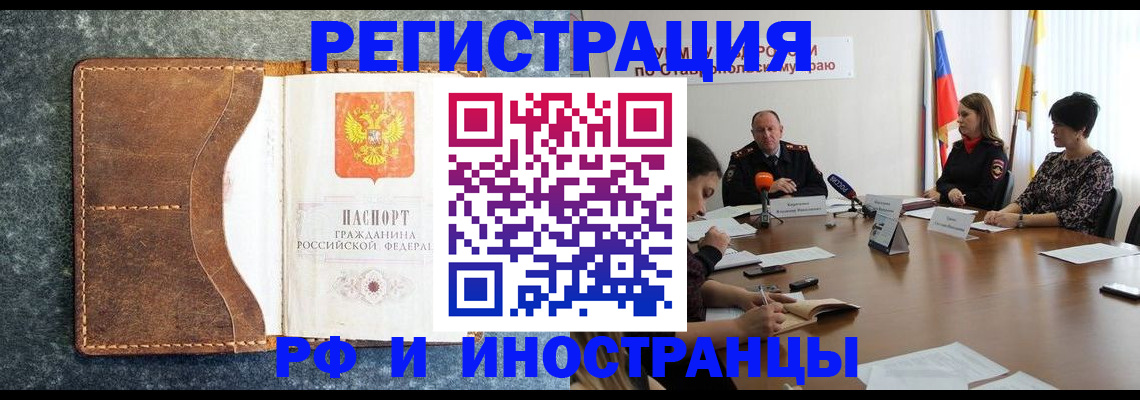 временная регистрация для школы в Псковской области